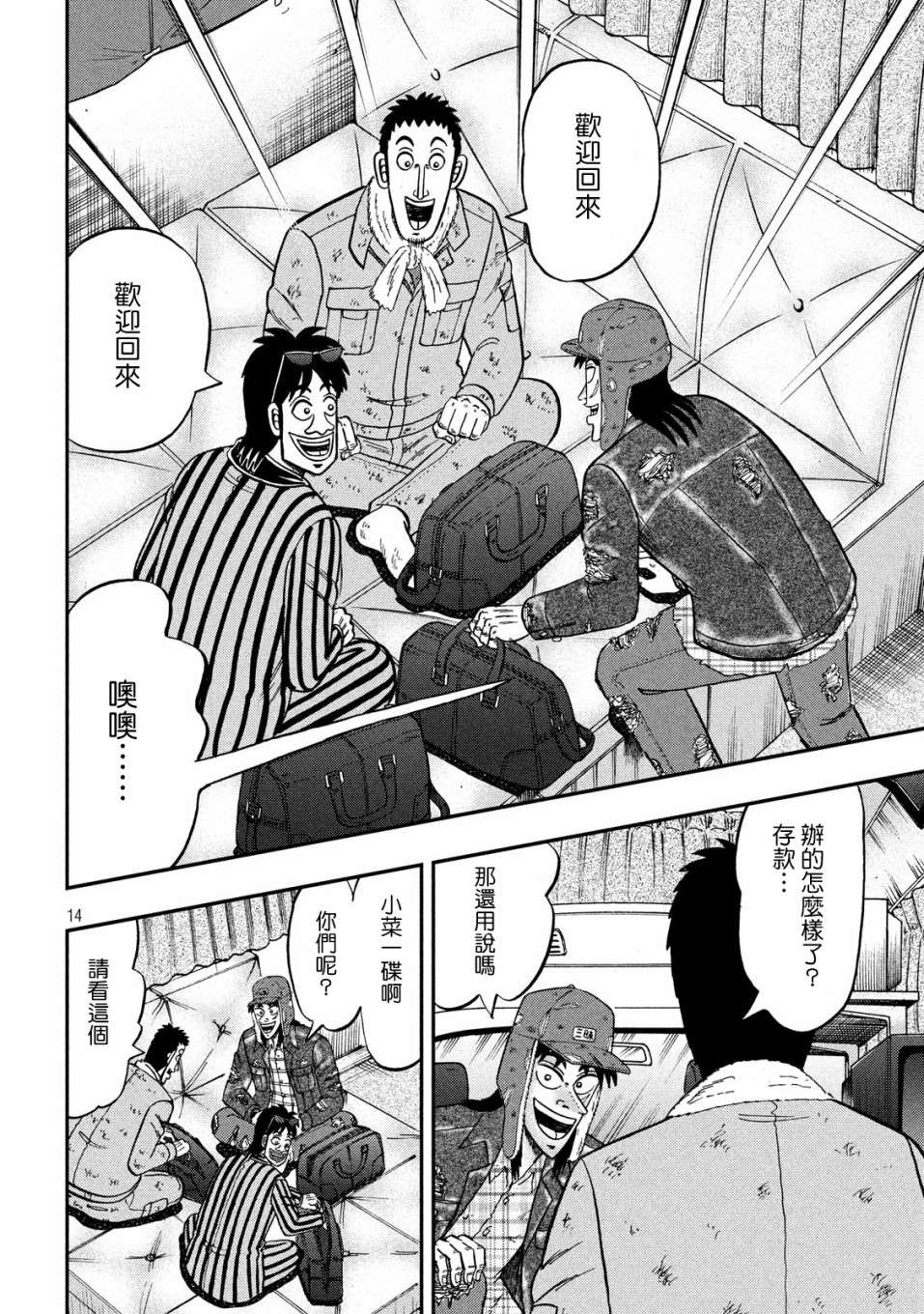 赌博堕天录-和也篇第323话