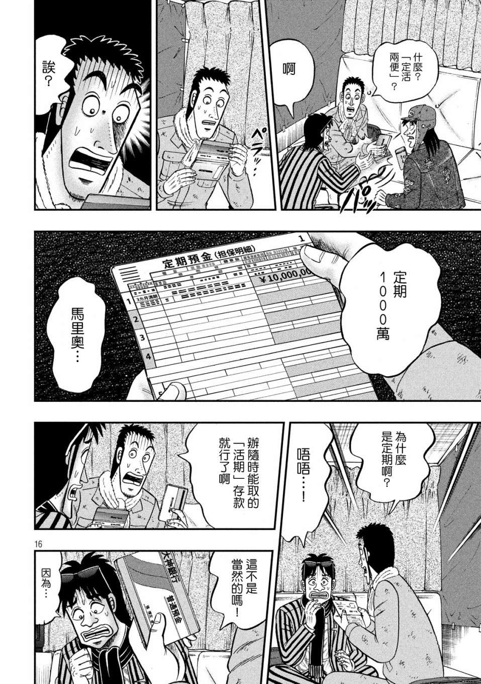 赌博堕天录-和也篇第323话