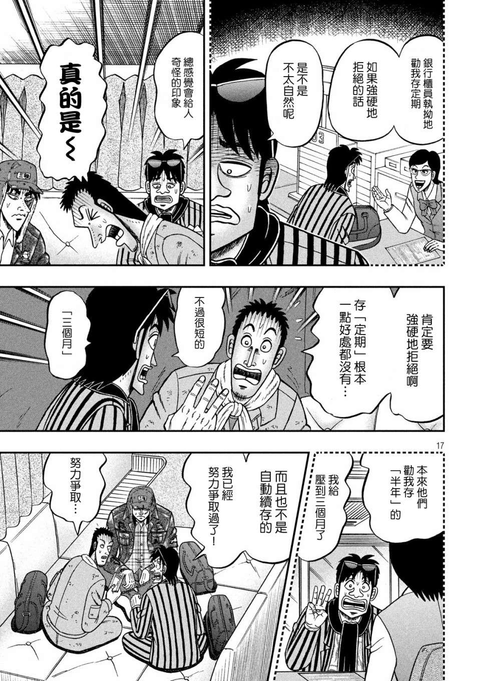 赌博堕天录-和也篇第323话