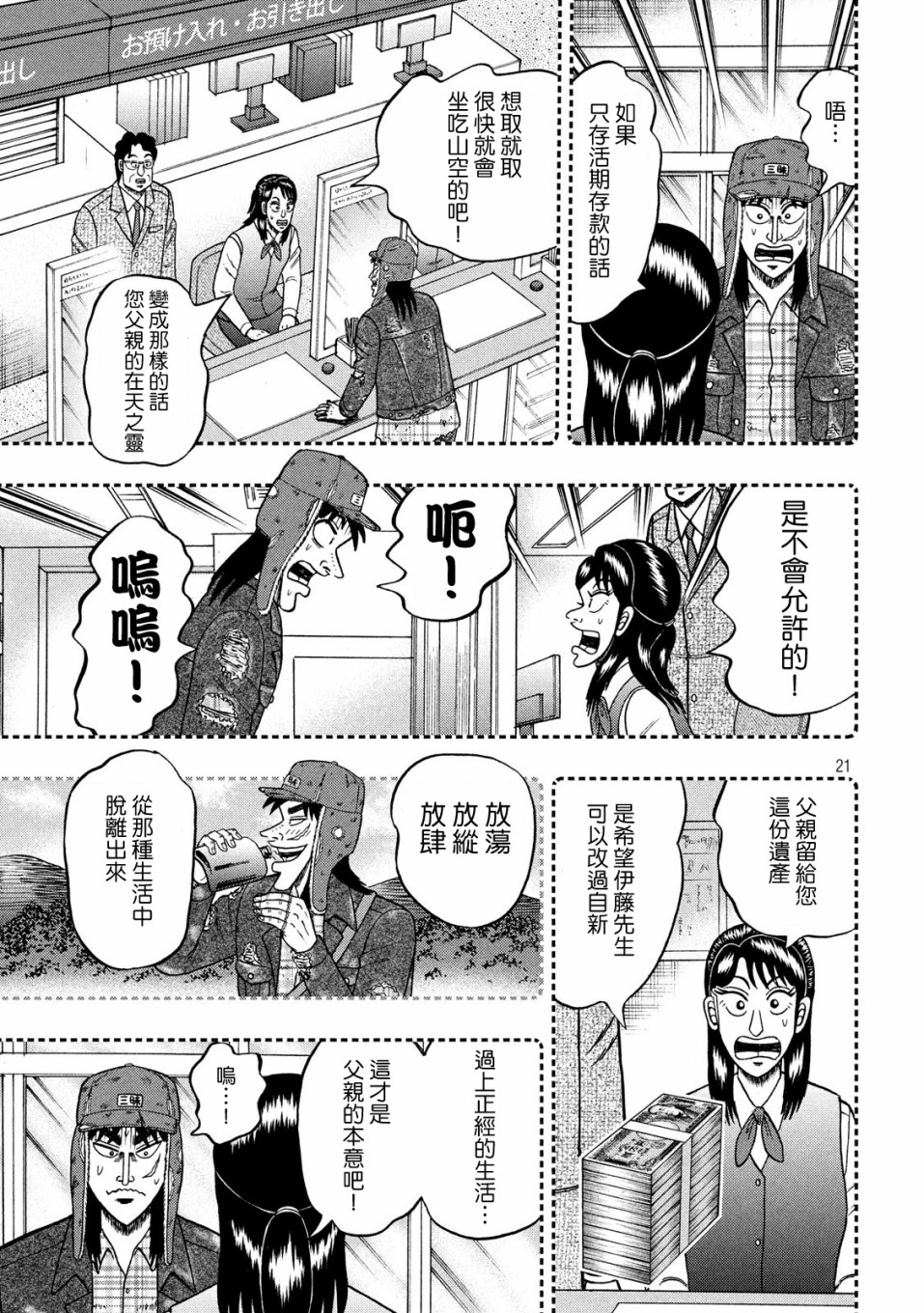 赌博堕天录-和也篇第323话