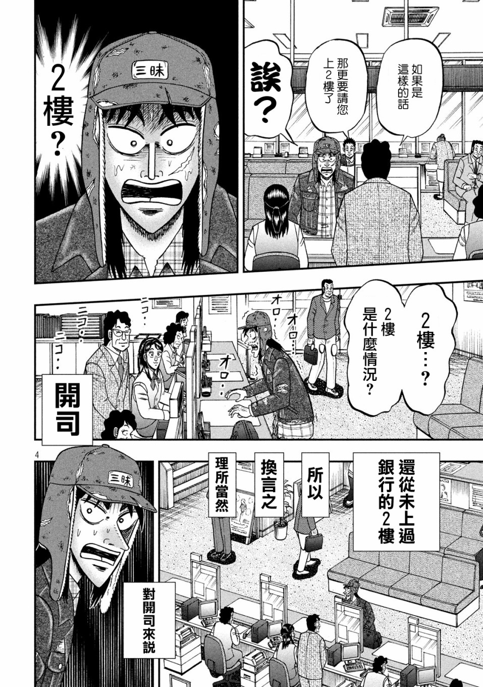 赌博堕天录-和也篇第323话