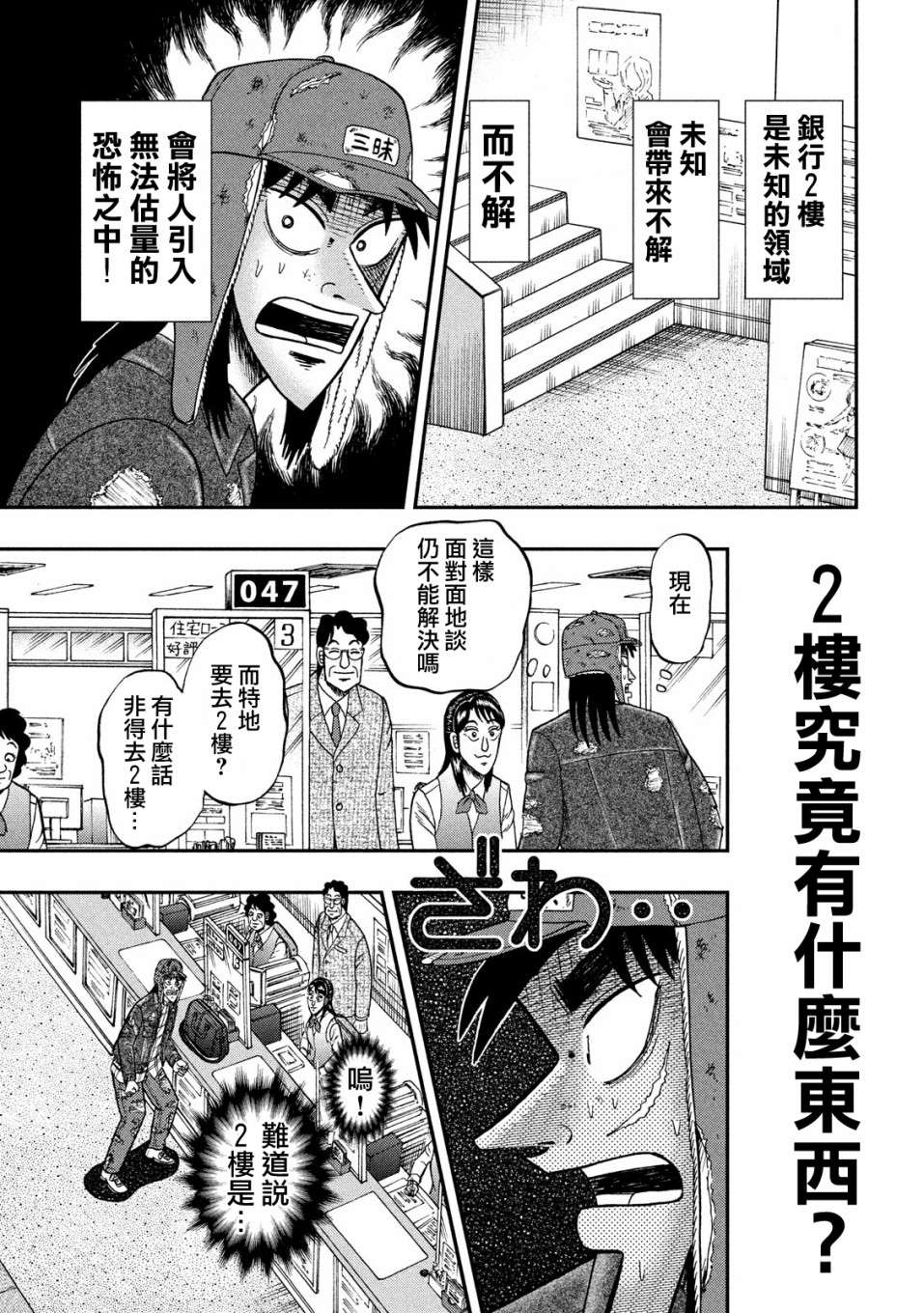 赌博堕天录-和也篇第323话