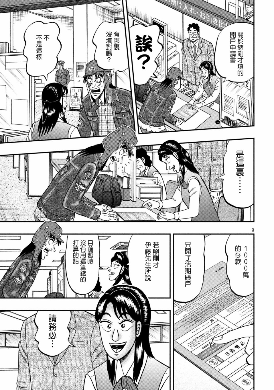 赌博堕天录-和也篇第323话