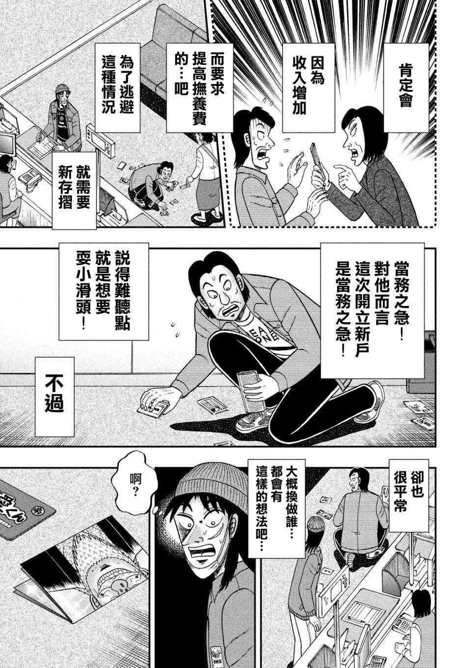 赌博堕天录-和也篇第324话