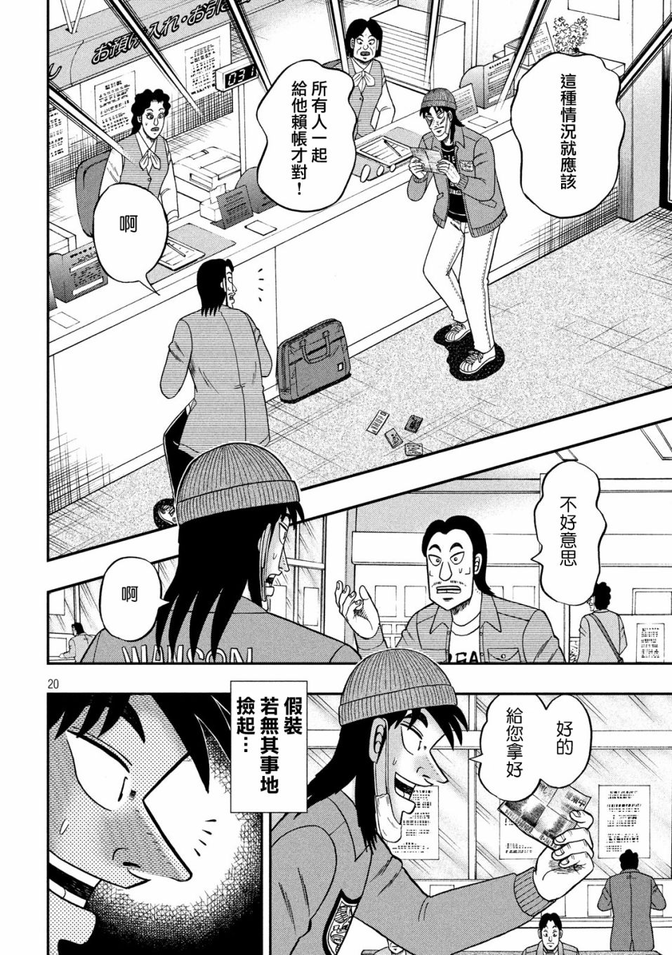 赌博堕天录-和也篇第324话