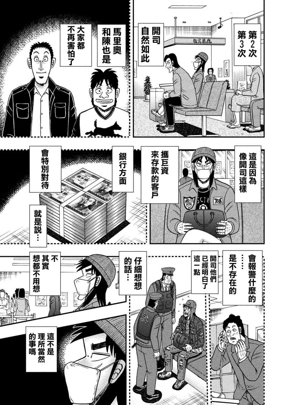 赌博堕天录-和也篇第324话