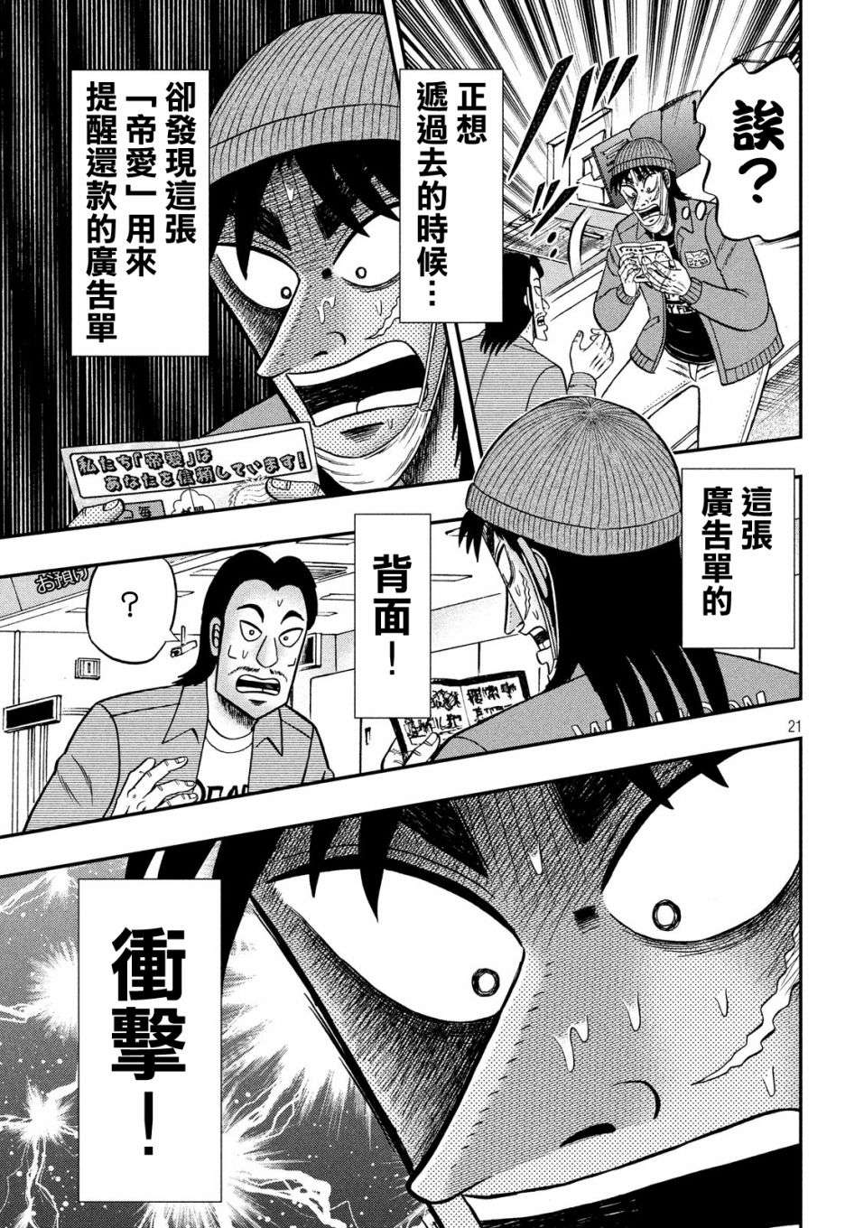 赌博堕天录-和也篇第324话