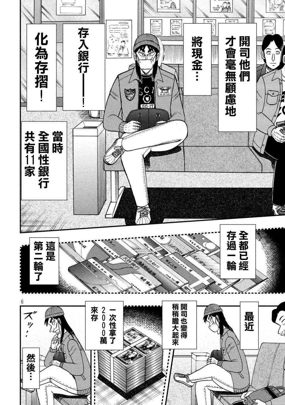 赌博堕天录-和也篇第324话