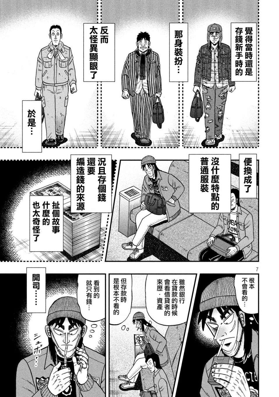 赌博堕天录-和也篇第324话