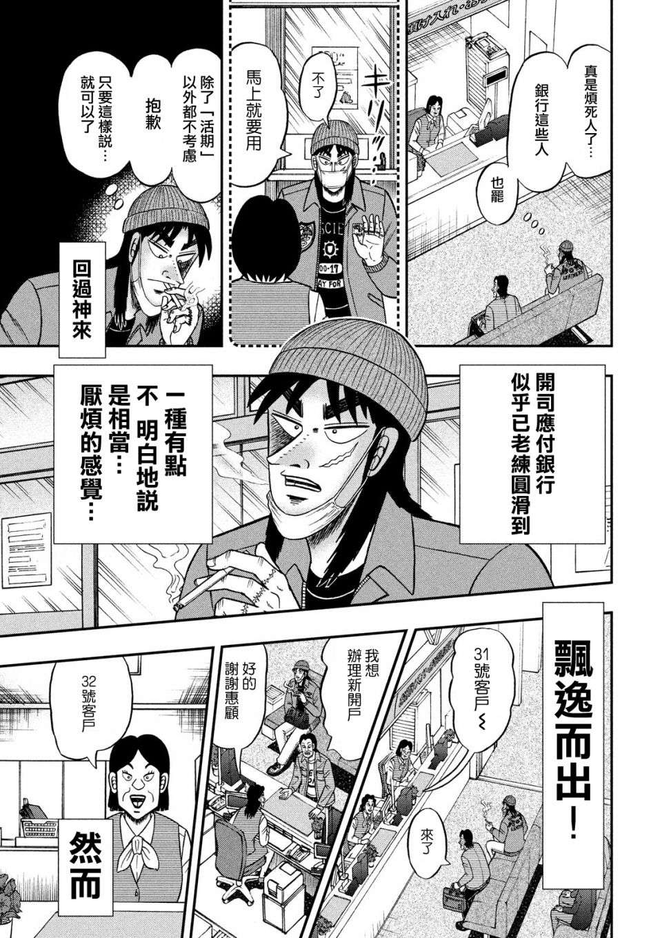 赌博堕天录-和也篇第324话