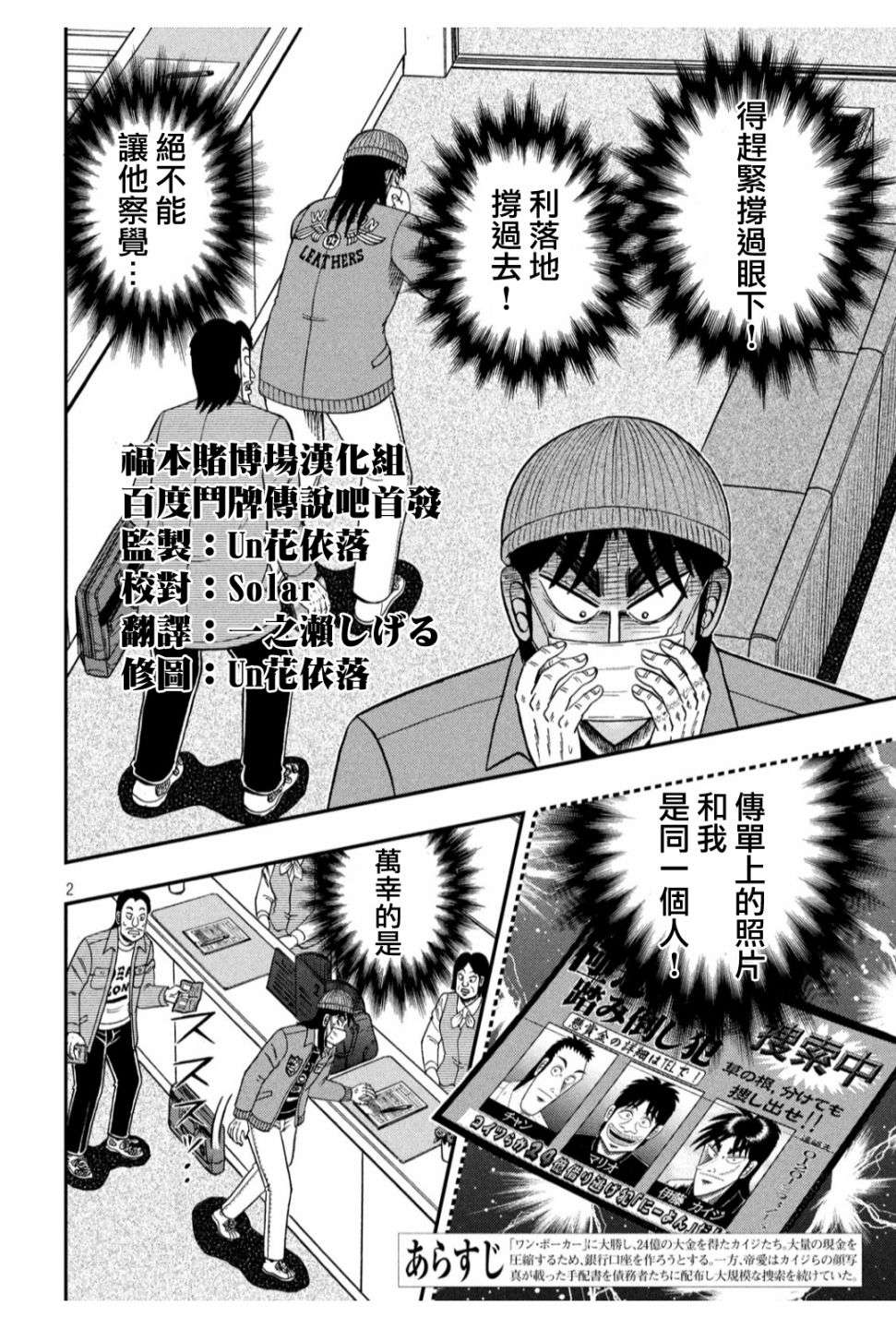 赌博堕天录-和也篇第325话