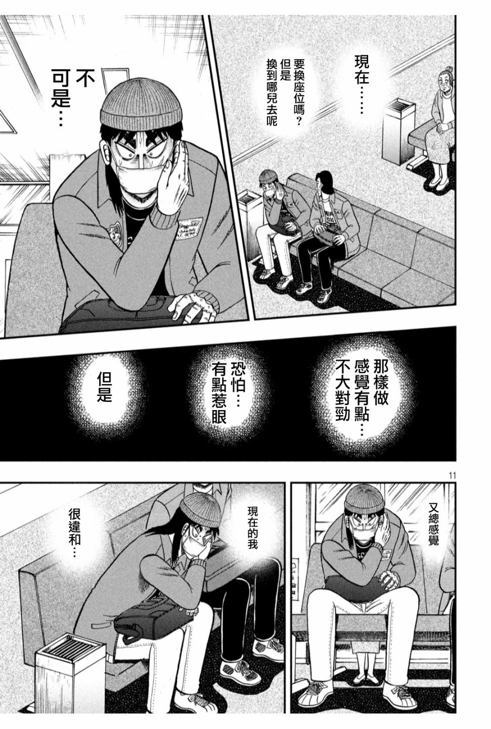 赌博堕天录-和也篇第325话