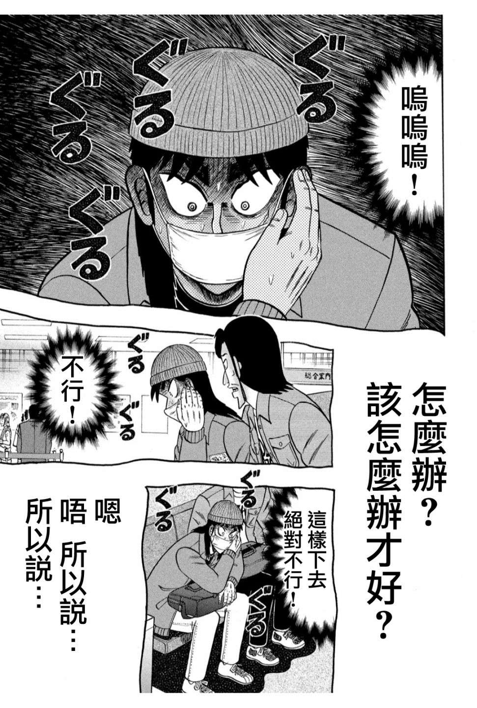 赌博堕天录-和也篇第325话