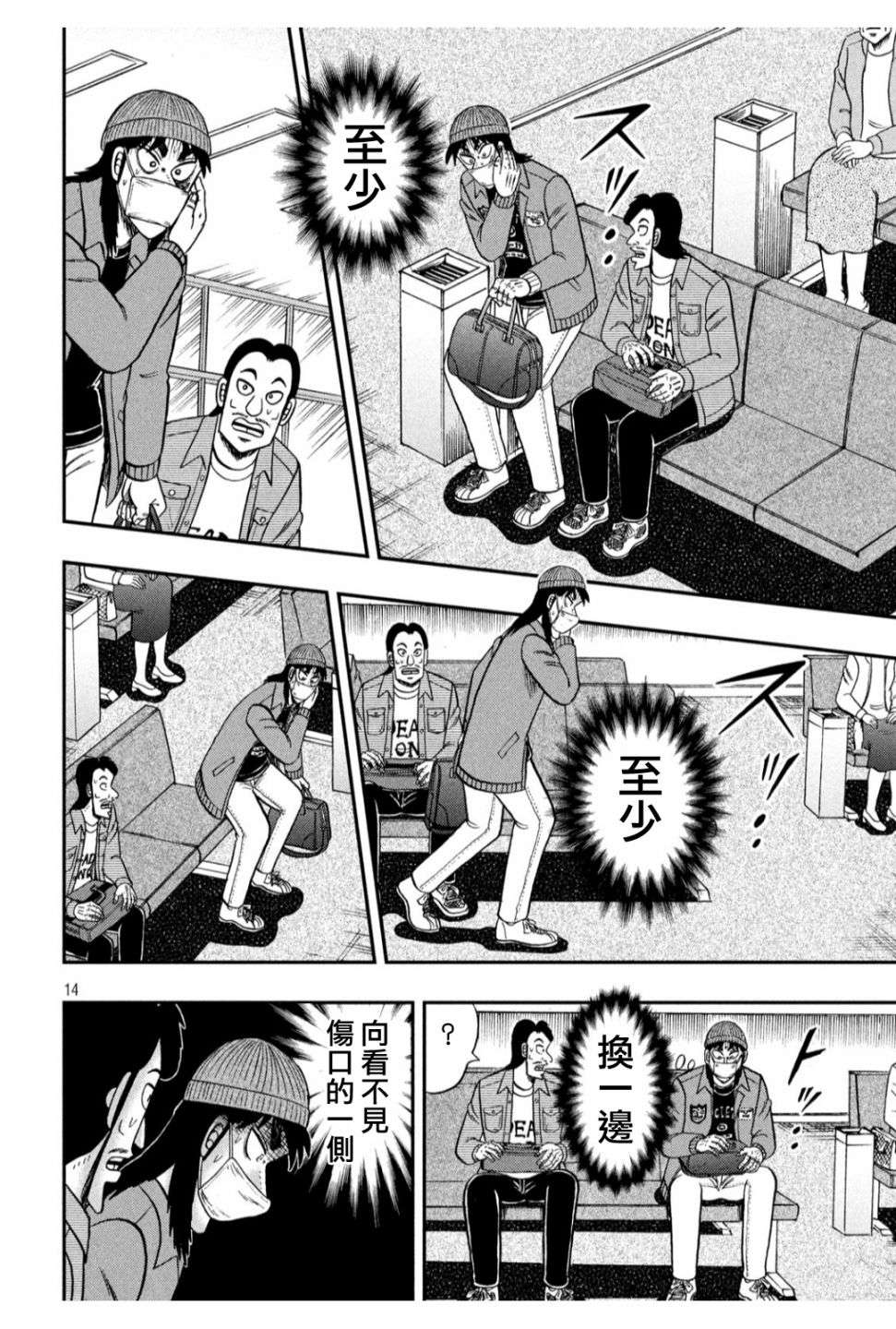 赌博堕天录-和也篇第325话