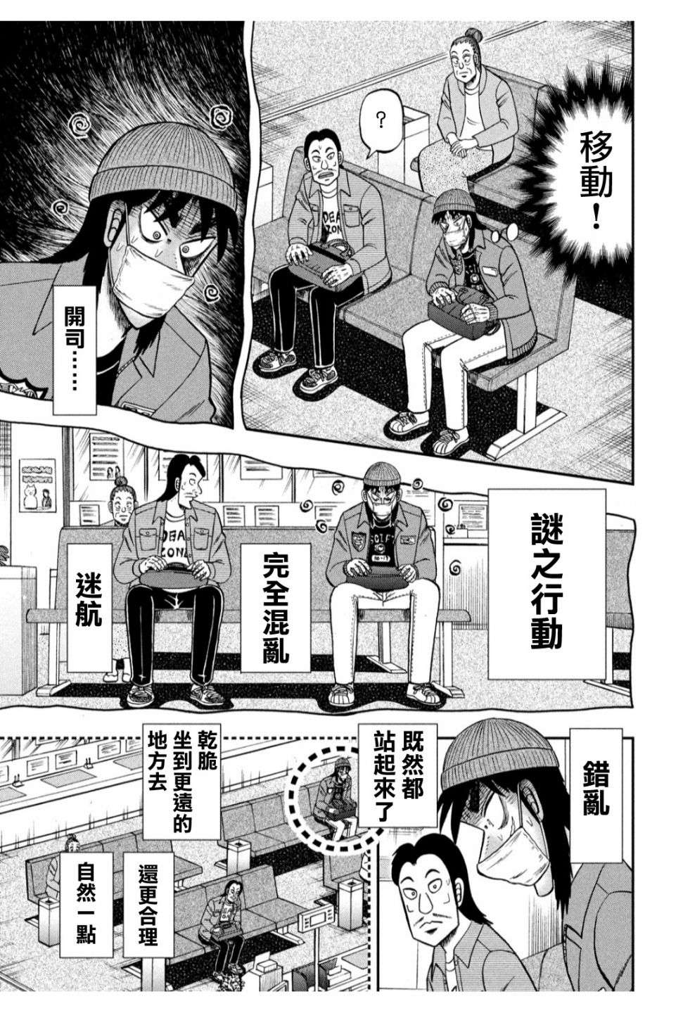 赌博堕天录-和也篇第325话