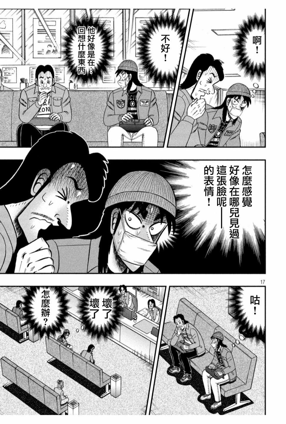 赌博堕天录-和也篇第325话