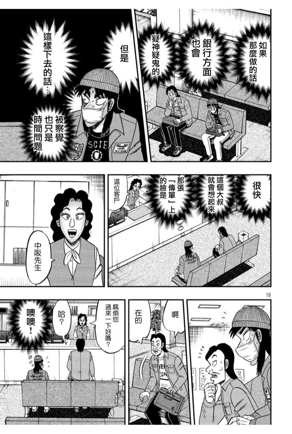 赌博堕天录-和也篇第325话