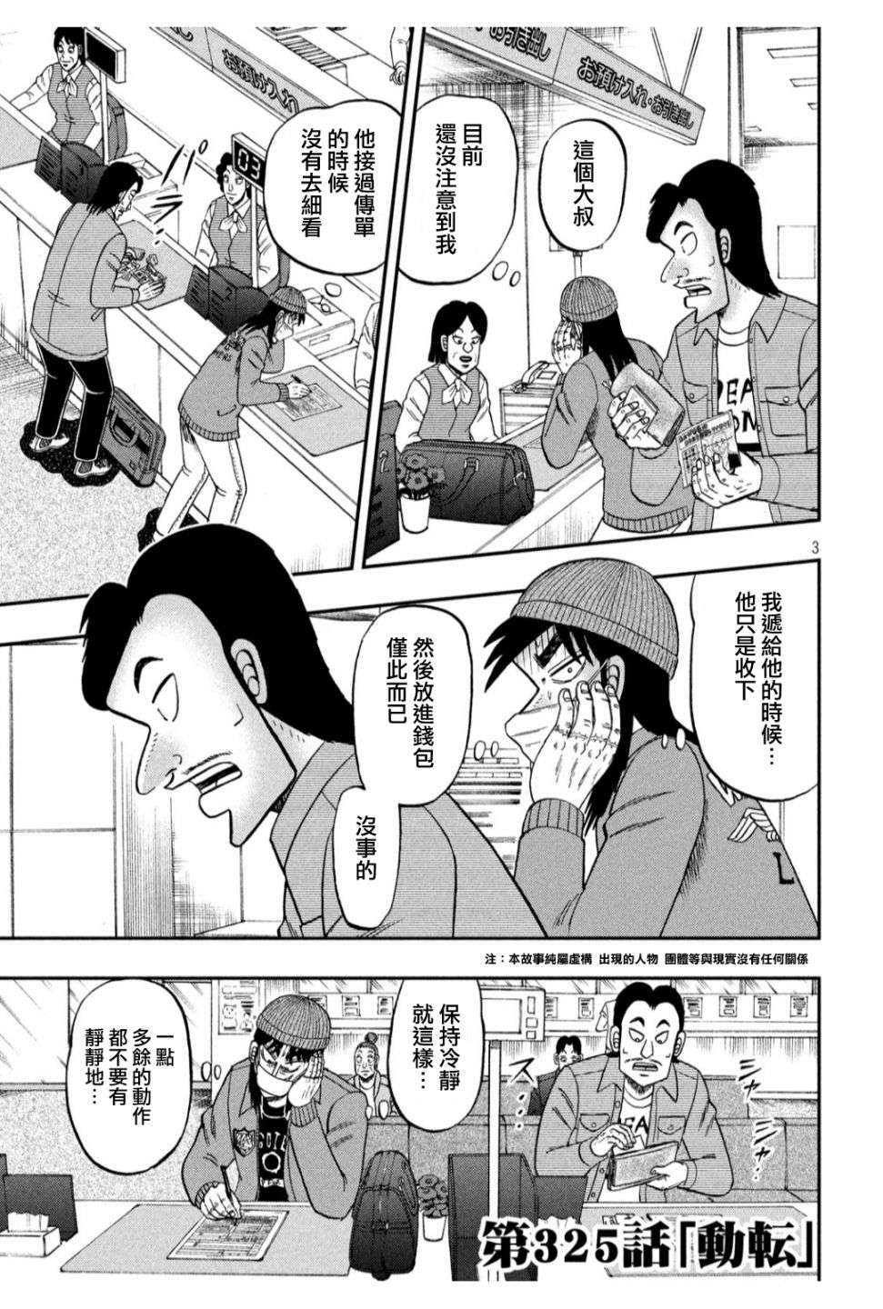 赌博堕天录-和也篇第325话