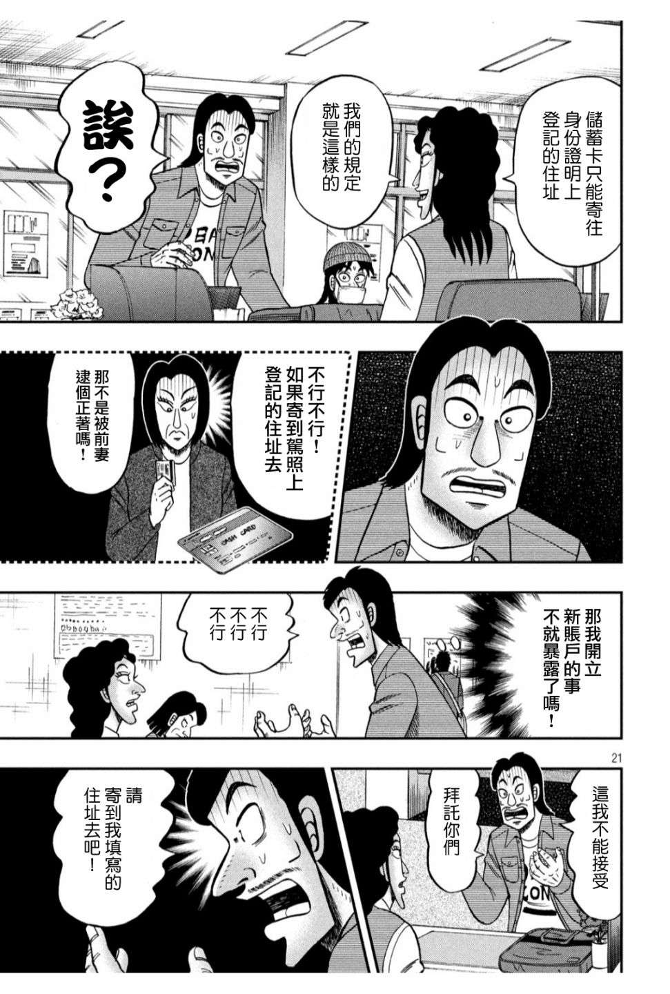 赌博堕天录-和也篇第325话