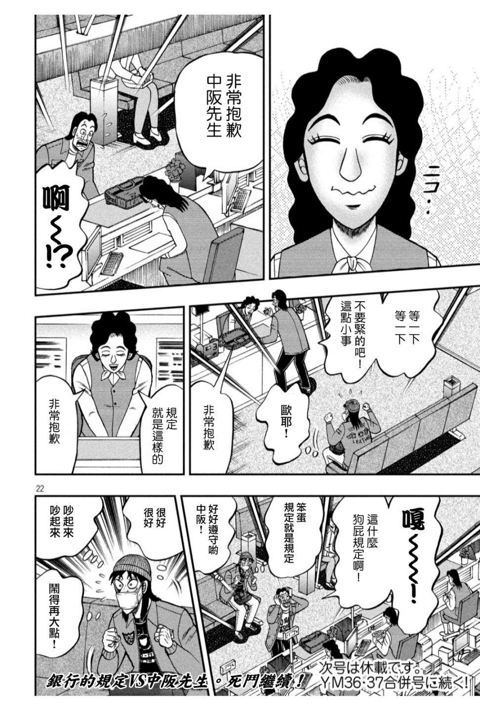 赌博堕天录-和也篇第325话