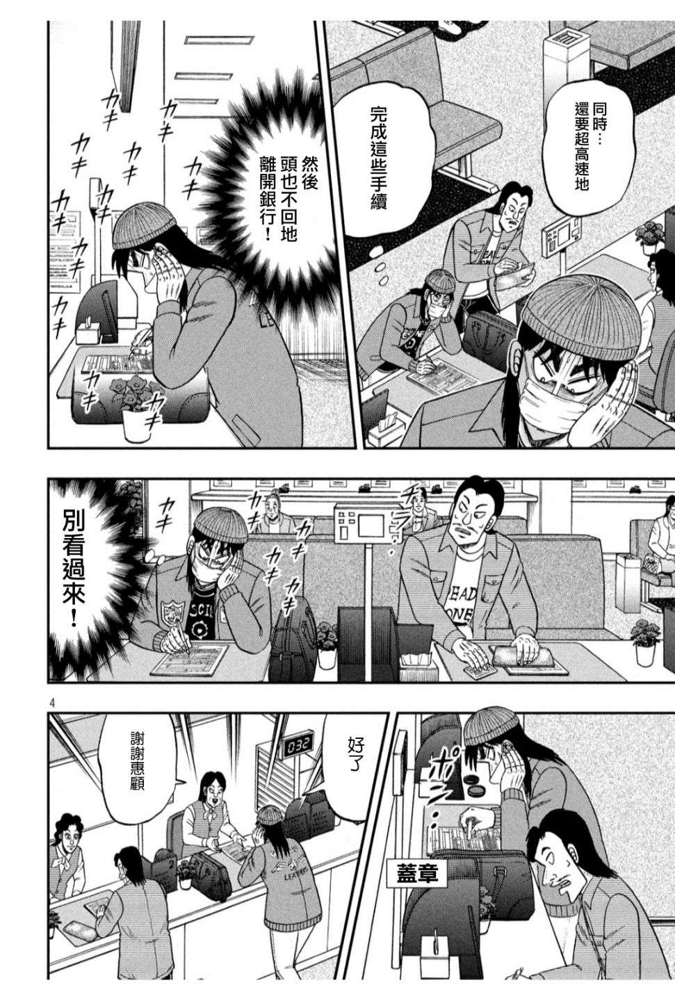 赌博堕天录-和也篇第325话