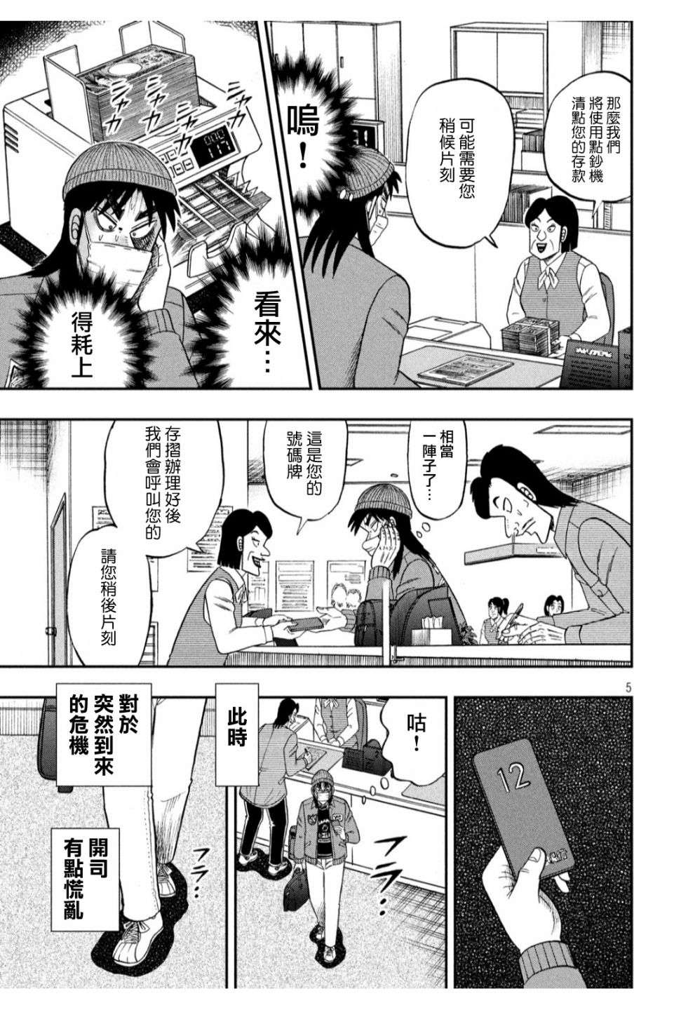 赌博堕天录-和也篇第325话