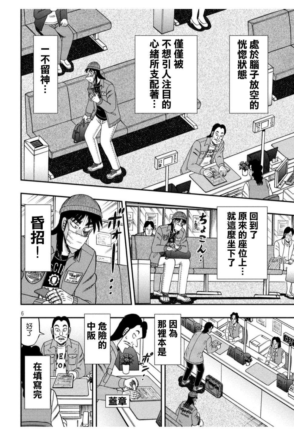 赌博堕天录-和也篇第325话