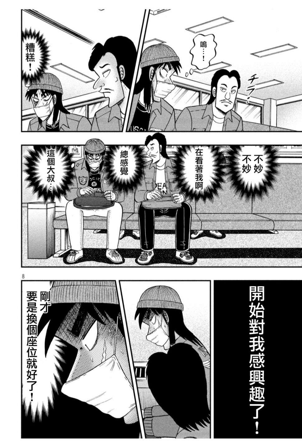 赌博堕天录-和也篇第325话