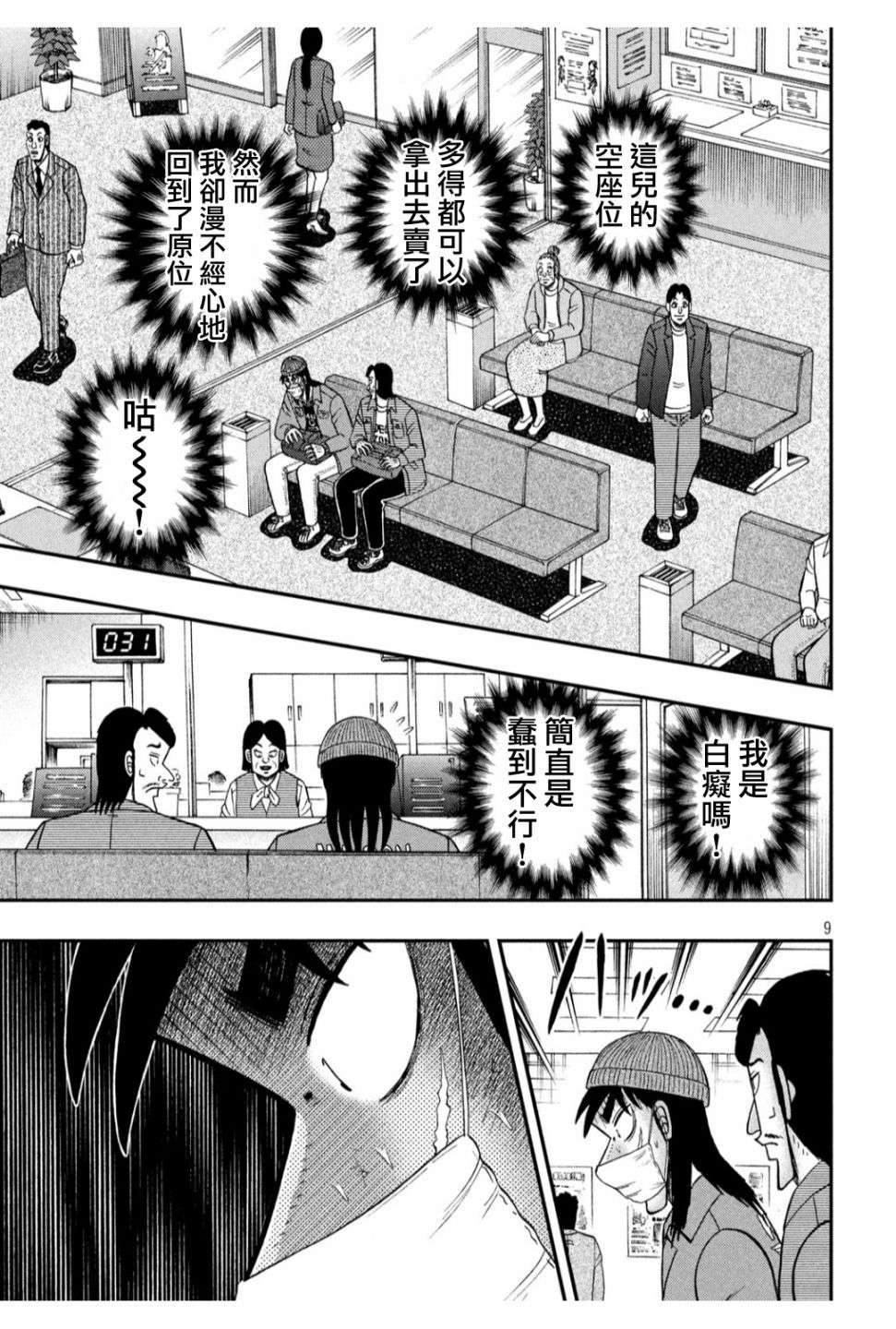 赌博堕天录-和也篇第325话