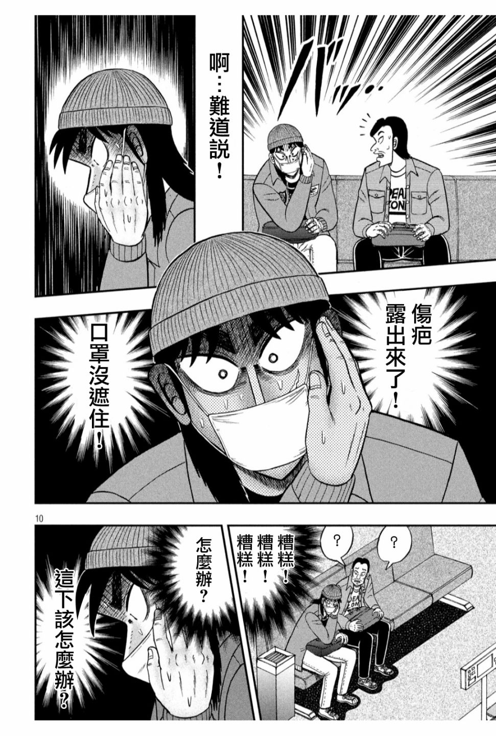 赌博堕天录-和也篇第325话