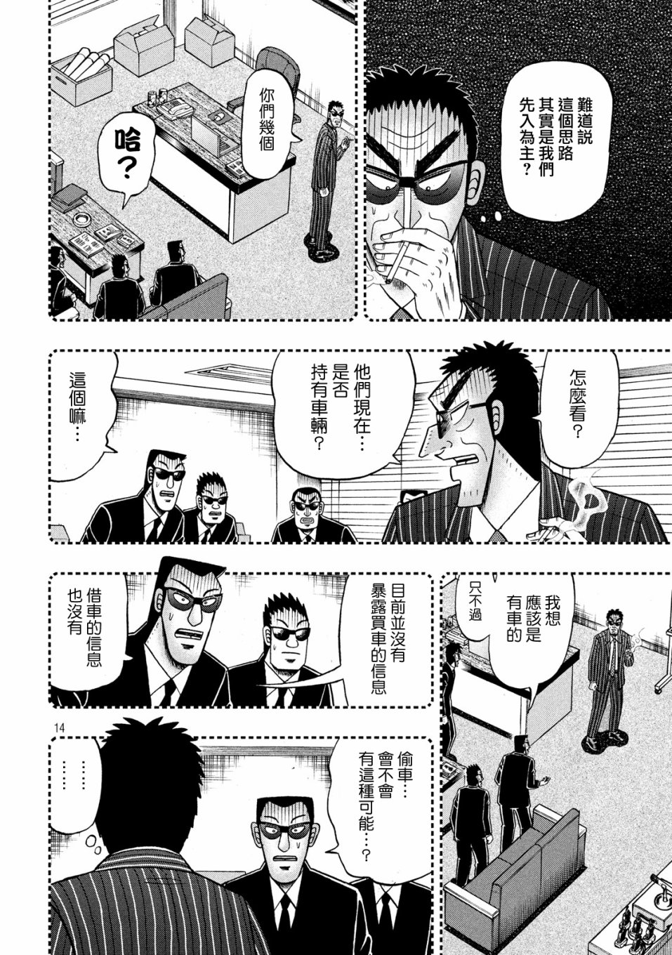 赌博堕天录-和也篇第327话