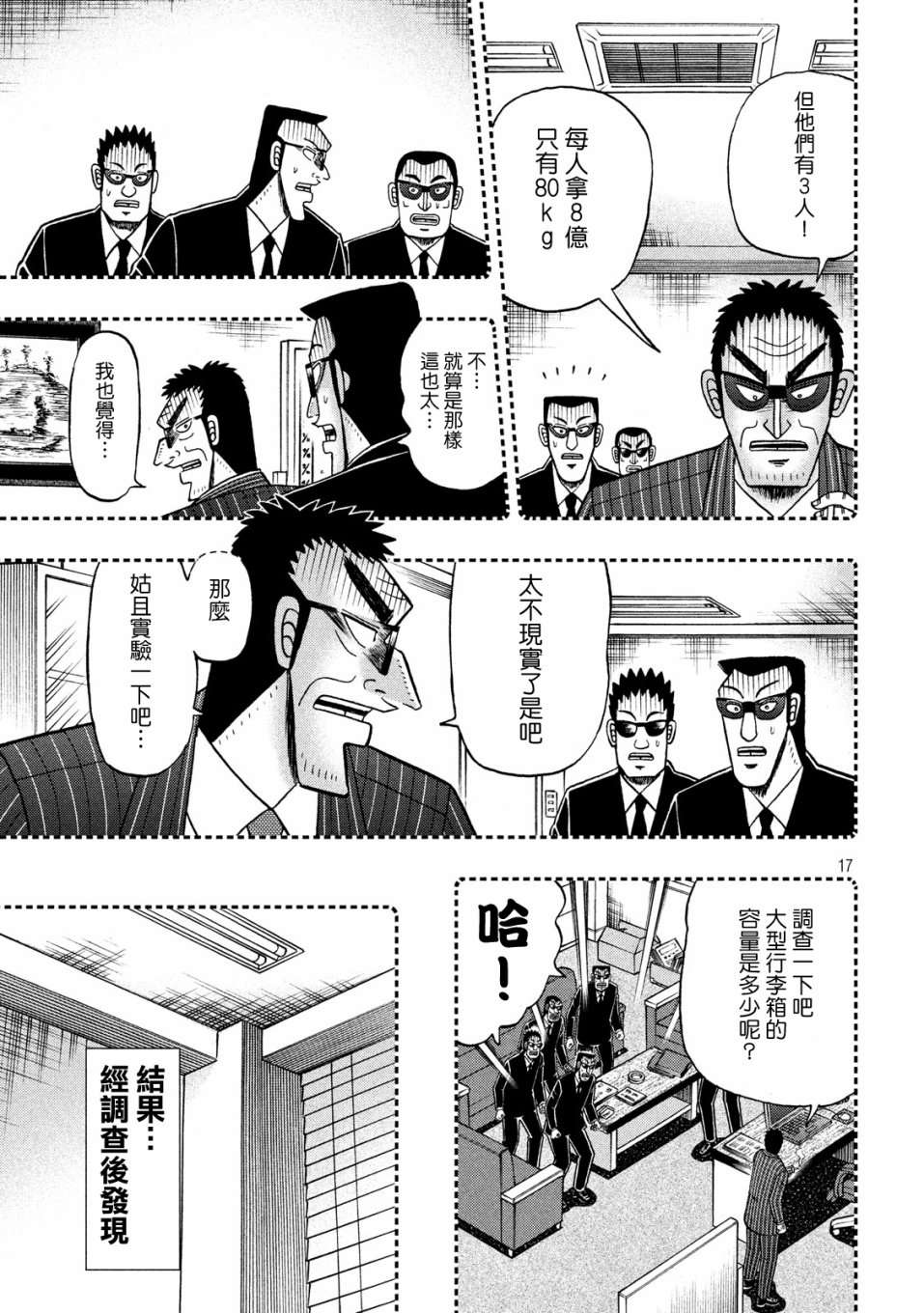 赌博堕天录-和也篇第327话