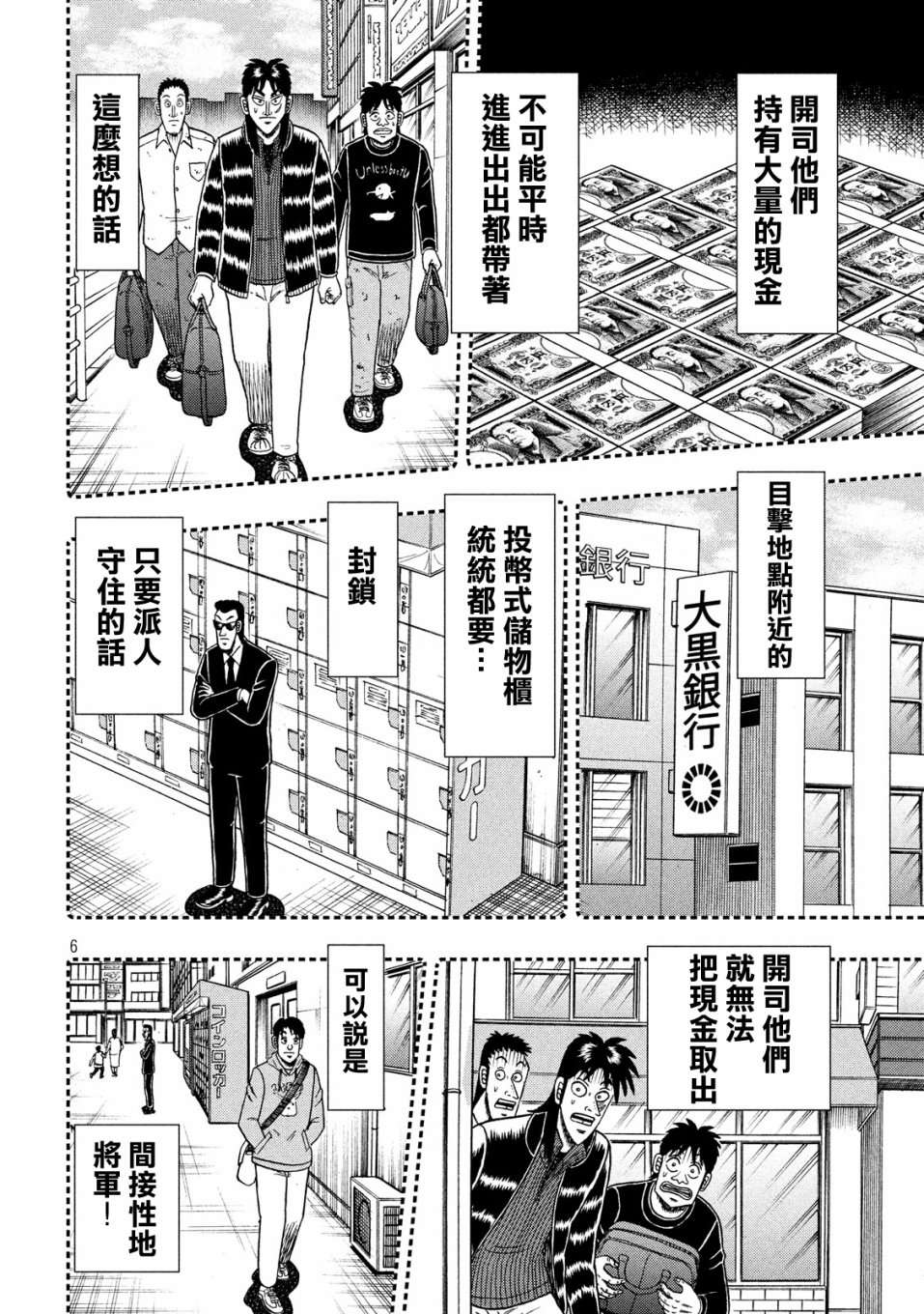 赌博堕天录-和也篇第327话