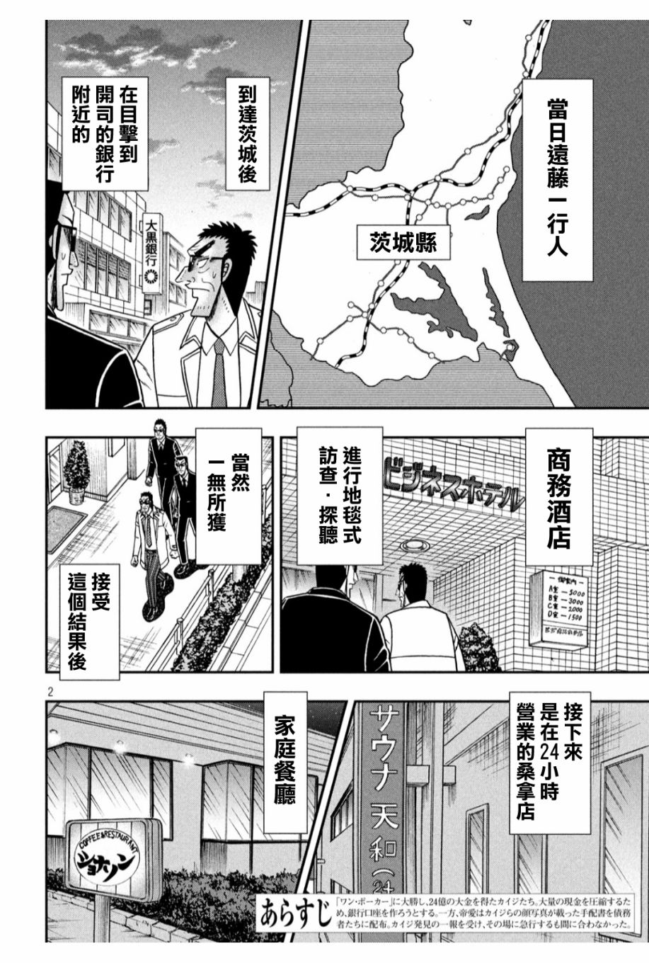 赌博堕天录-和也篇第328话