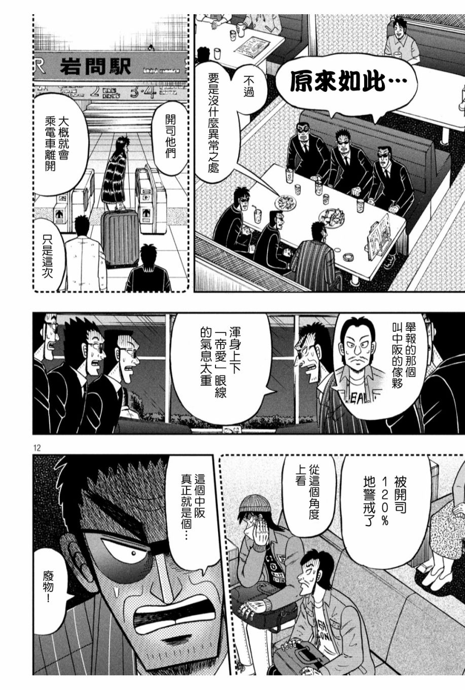 赌博堕天录-和也篇第328话