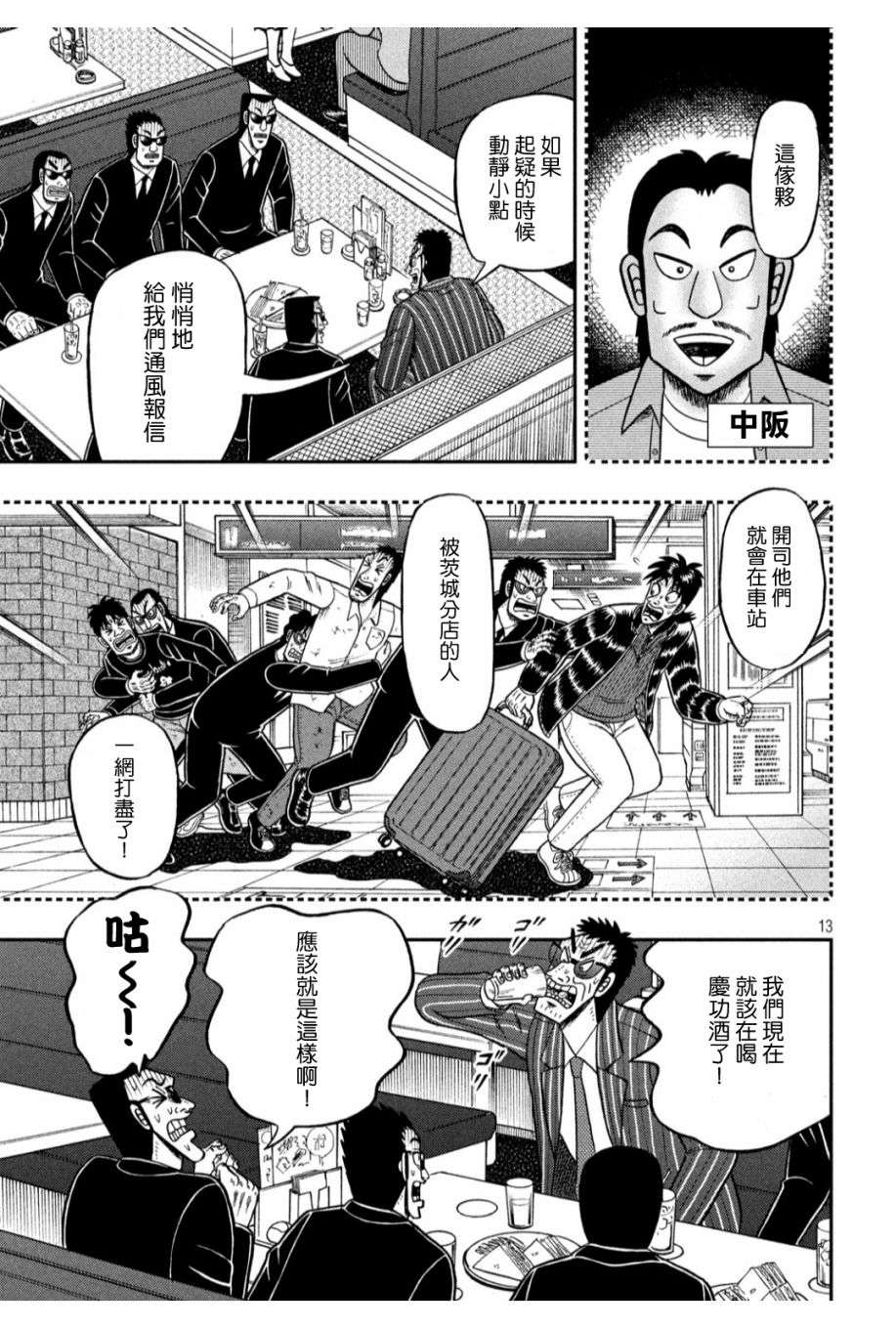 赌博堕天录-和也篇第328话