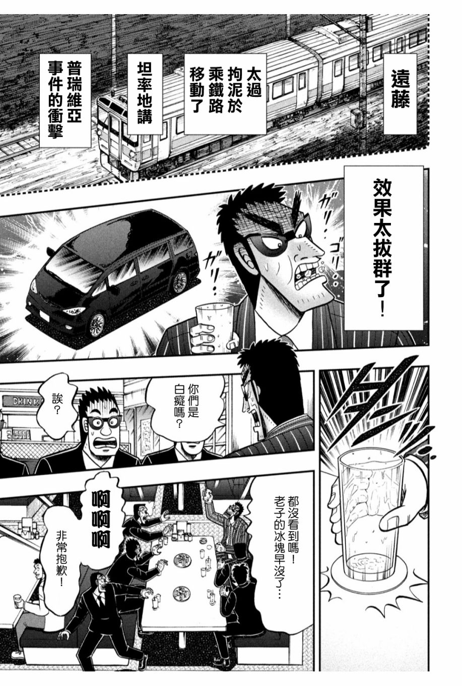 赌博堕天录-和也篇第328话