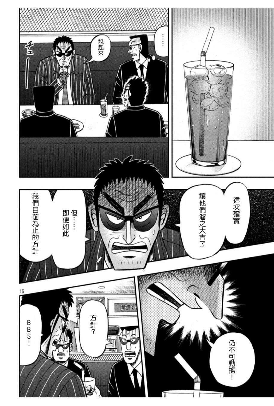 赌博堕天录-和也篇第328话