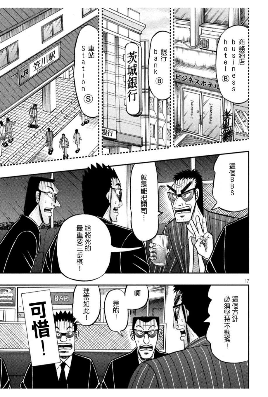 赌博堕天录-和也篇第328话