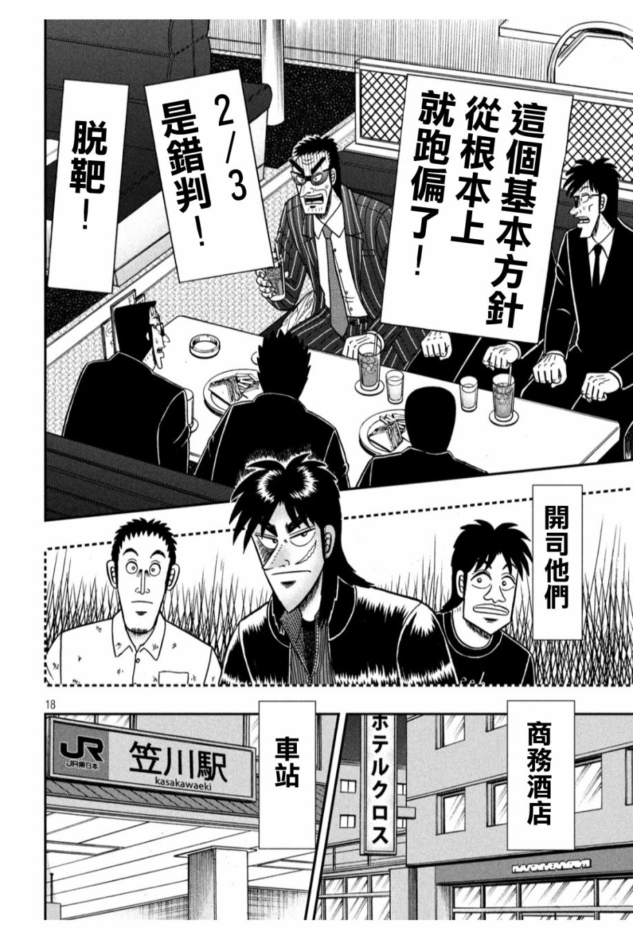 赌博堕天录-和也篇第328话