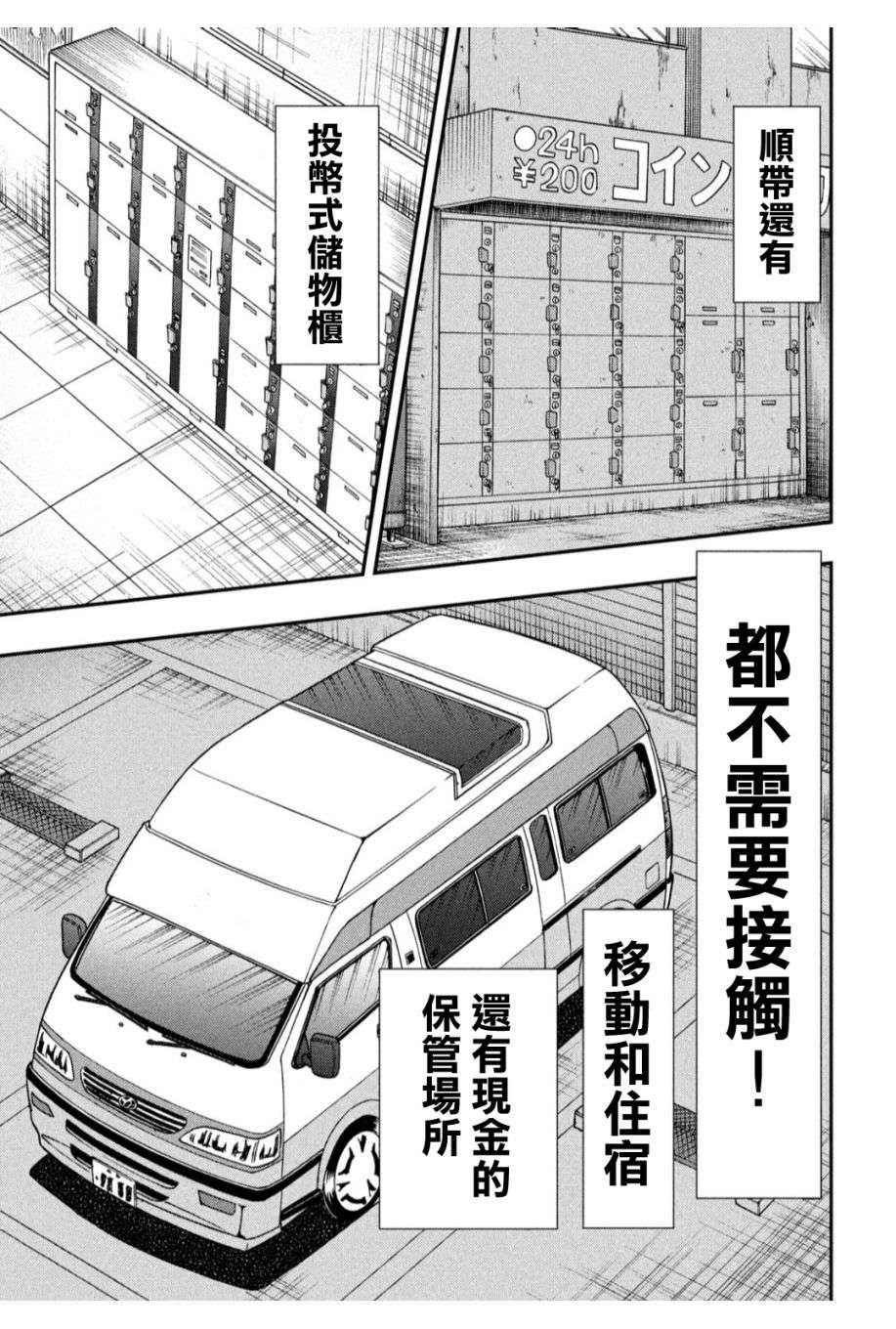 赌博堕天录-和也篇第328话