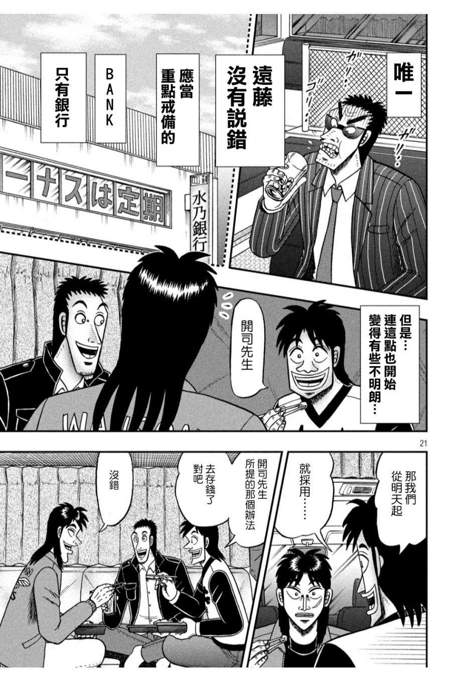 赌博堕天录-和也篇第328话