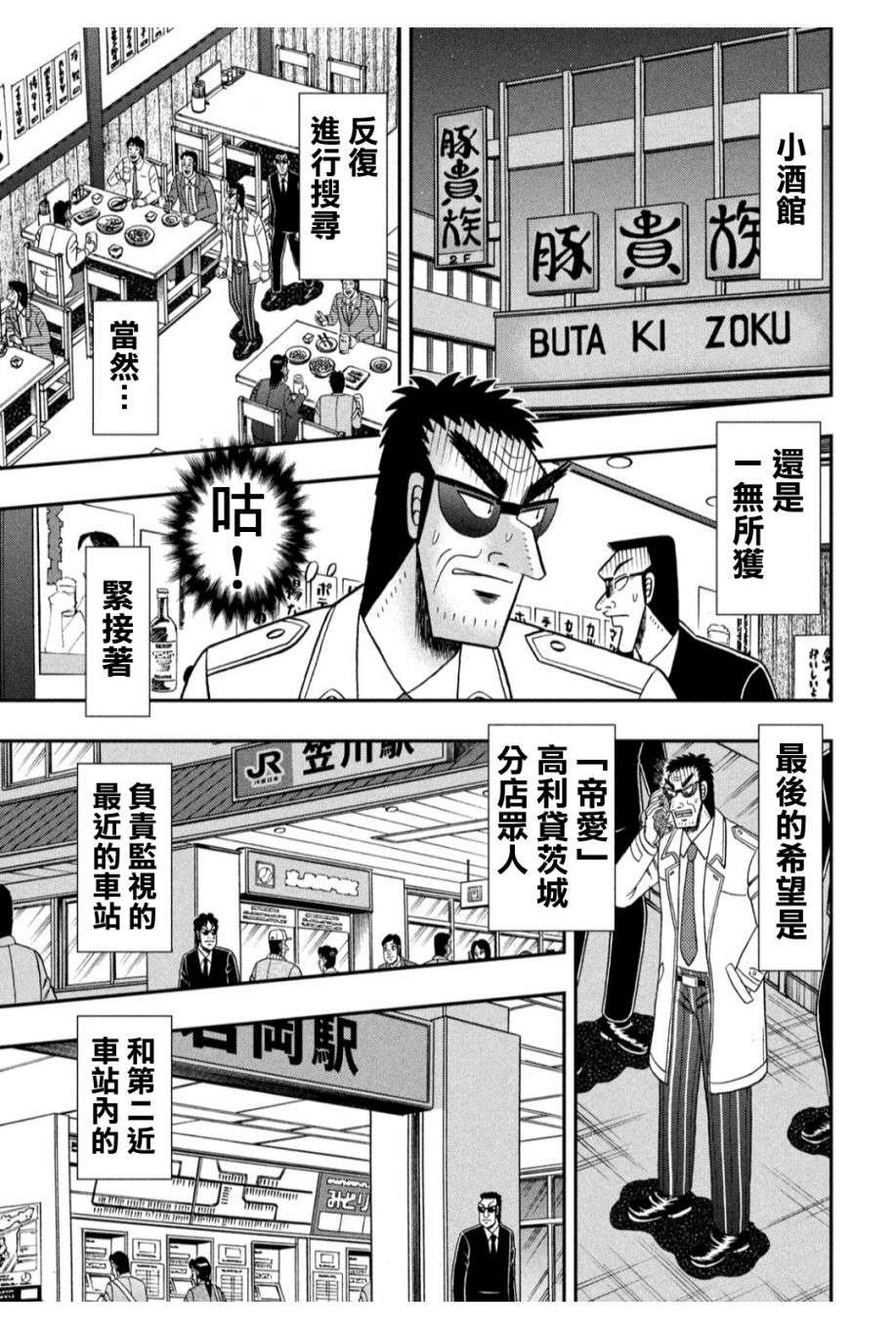 赌博堕天录-和也篇第328话