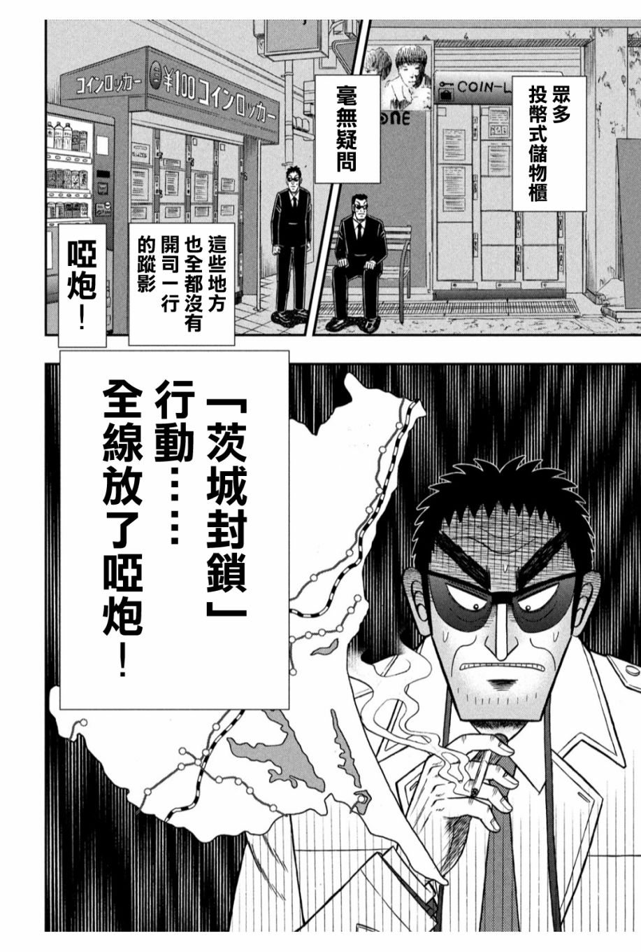 赌博堕天录-和也篇第328话