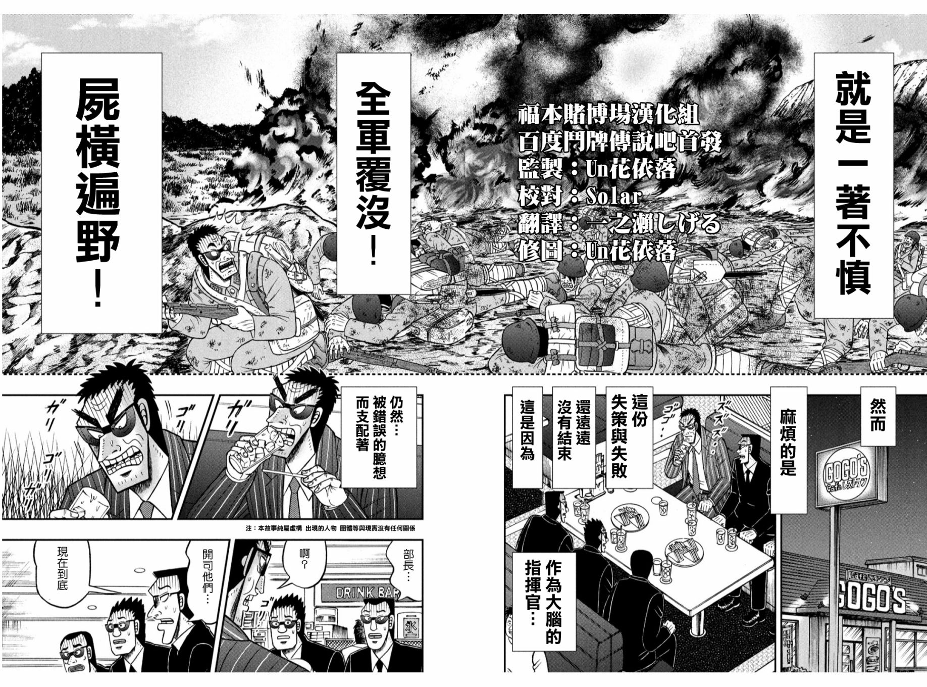 赌博堕天录-和也篇第328话