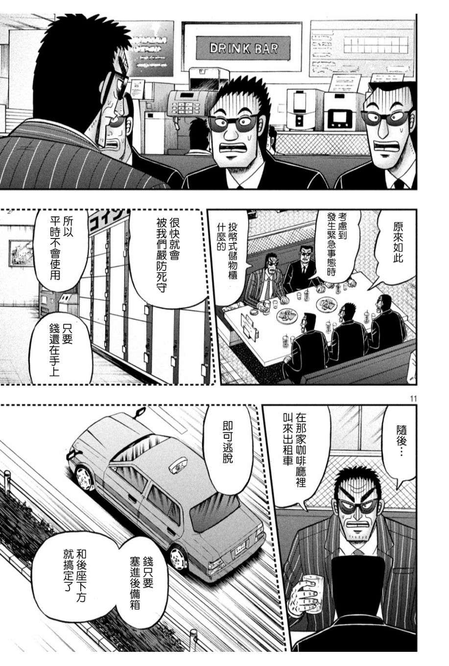 赌博堕天录-和也篇第328话