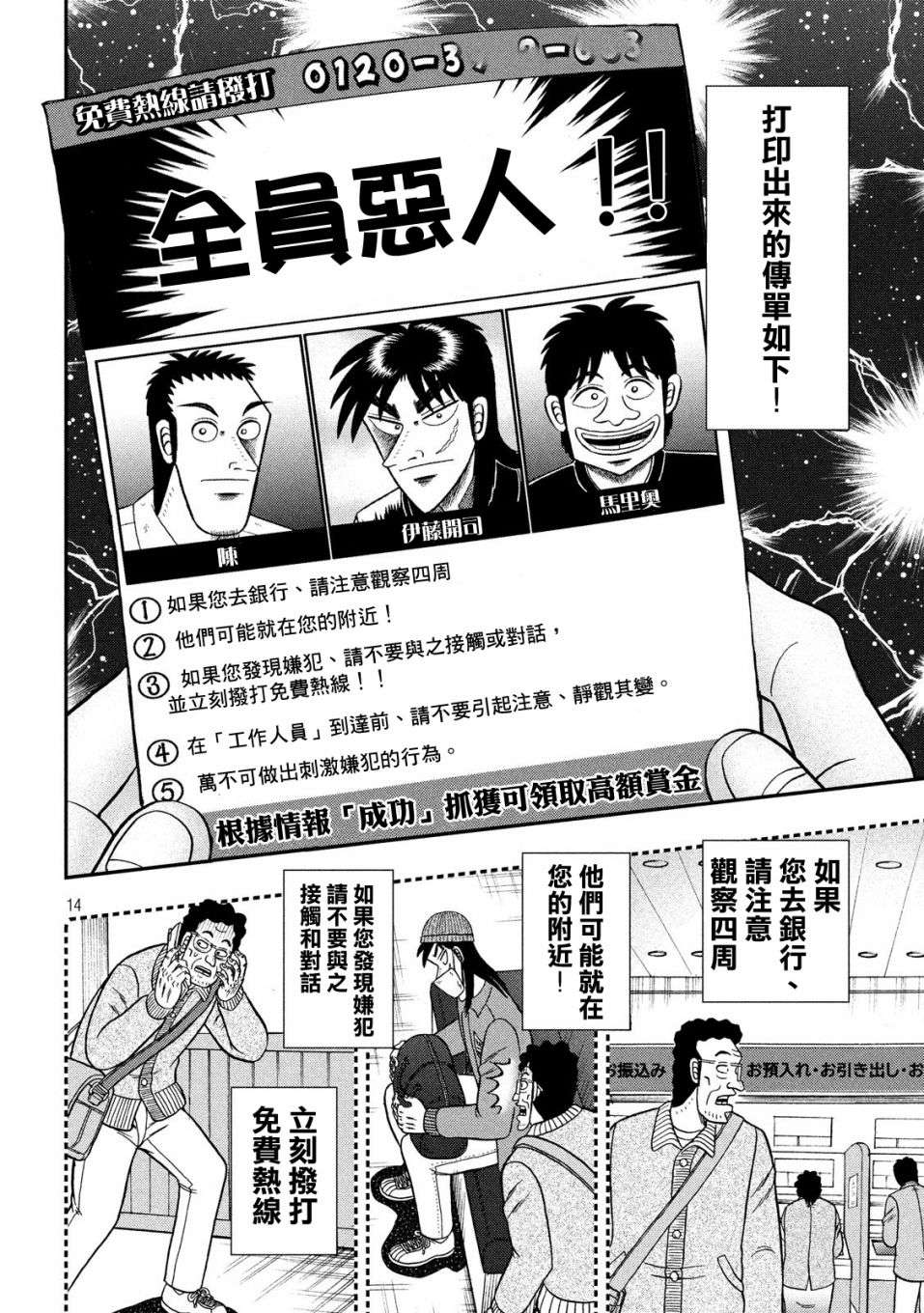 赌博堕天录-和也篇第329话