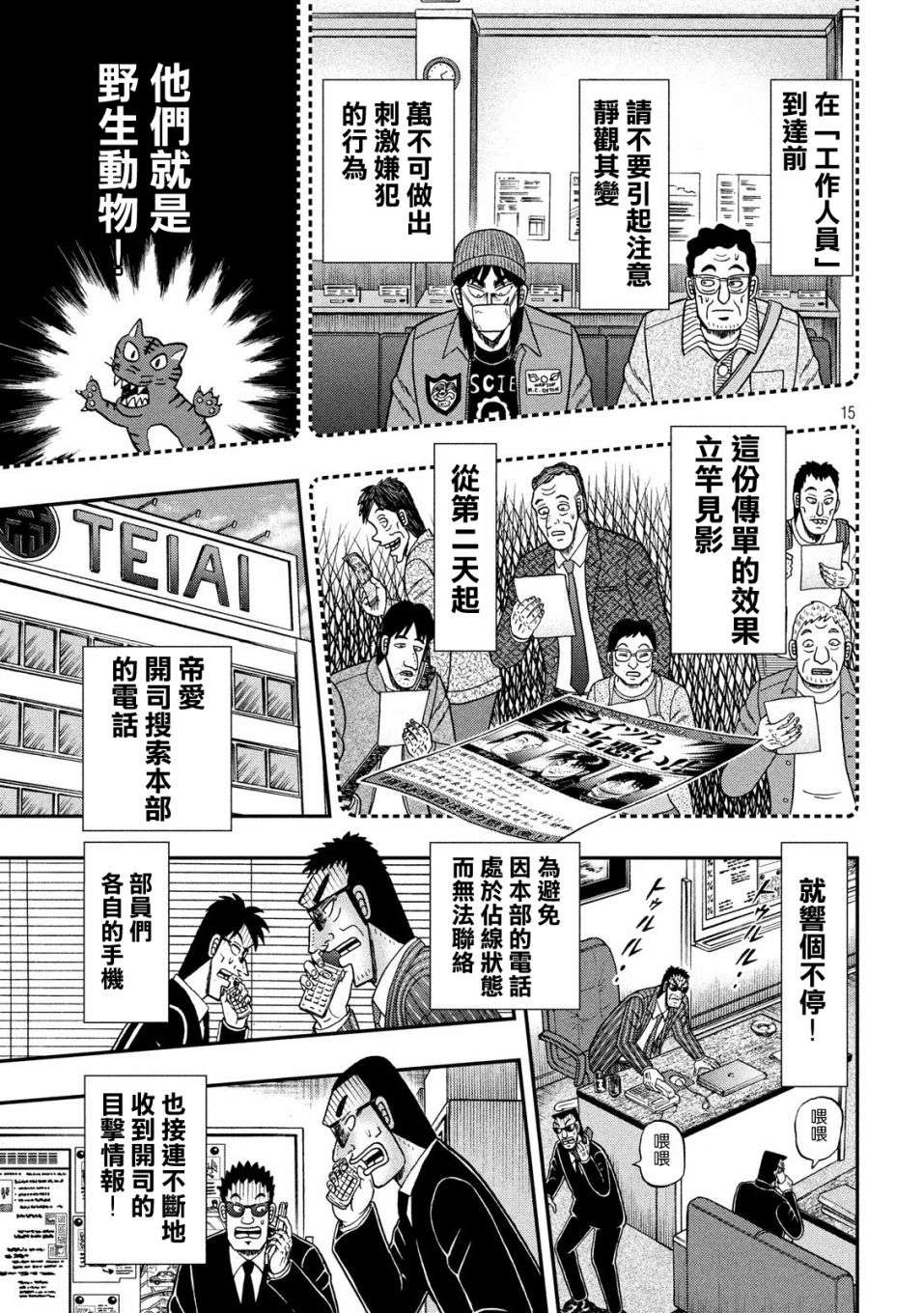 赌博堕天录-和也篇第329话