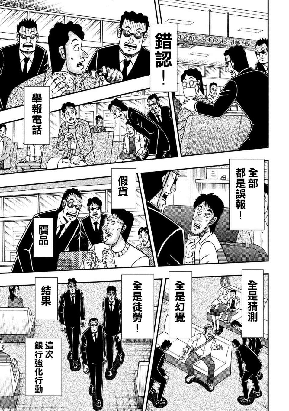 赌博堕天录-和也篇第329话