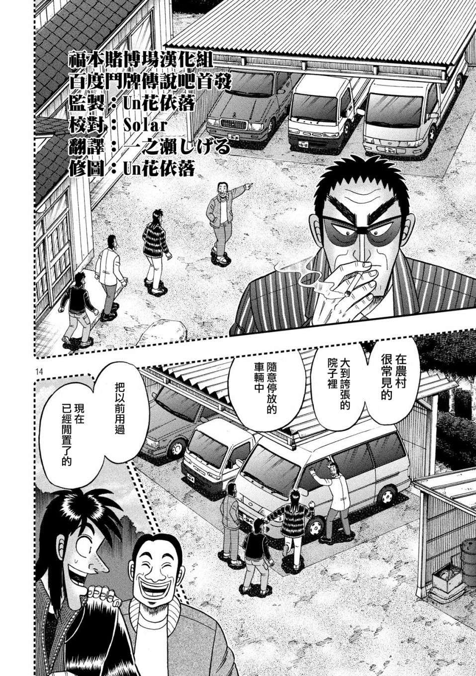 赌博堕天录-和也篇第331话